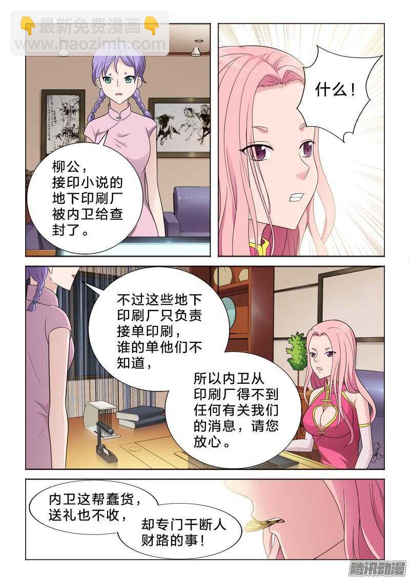 58：柳公的钱袋子-第58话