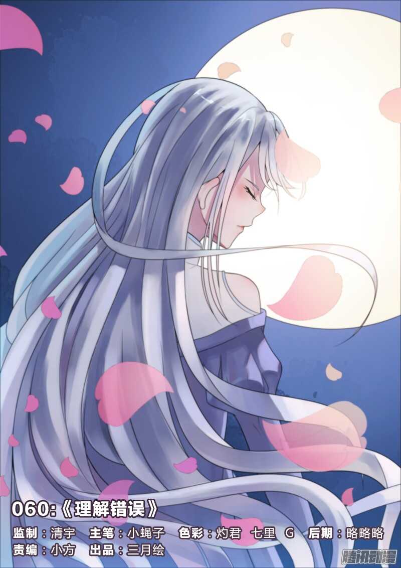 60：理解错误-第60话