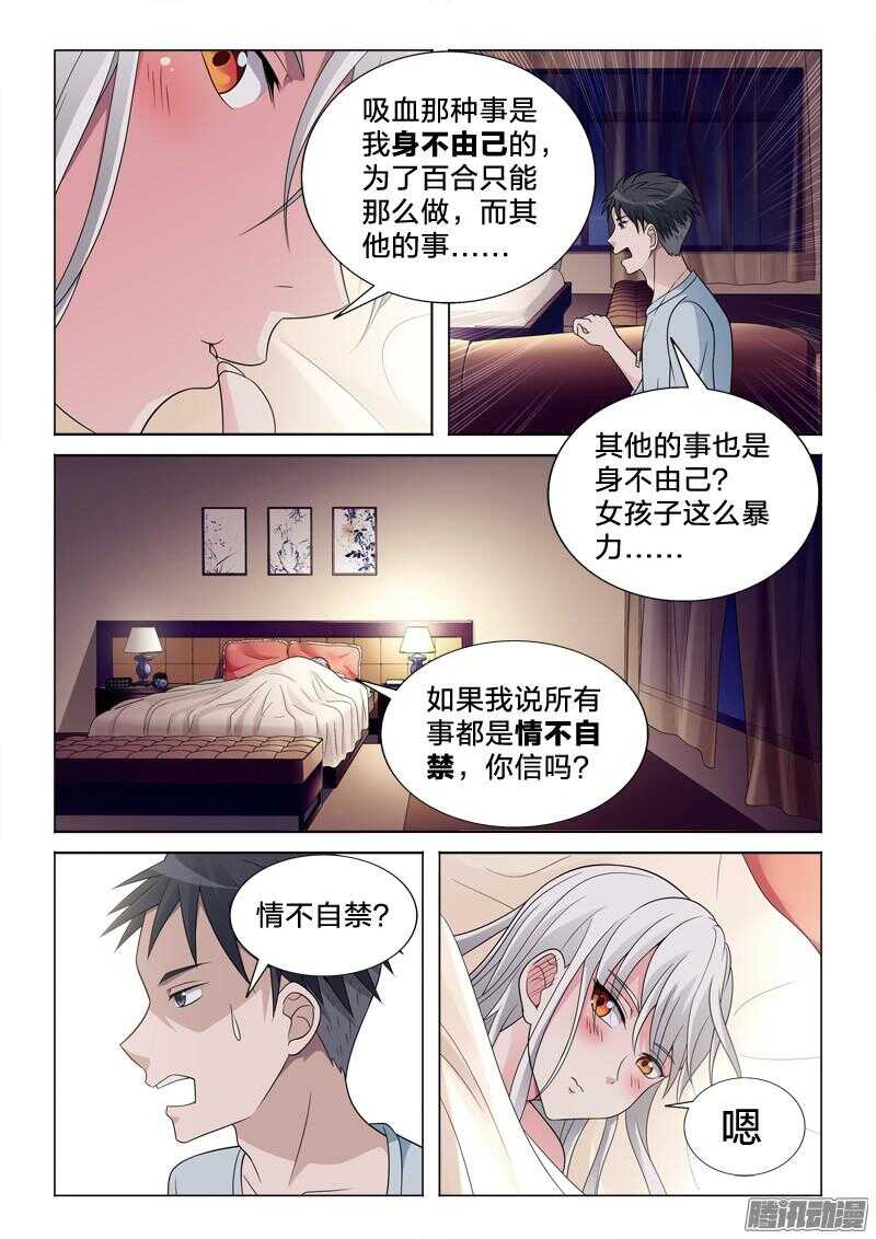 60：理解错误-第60话