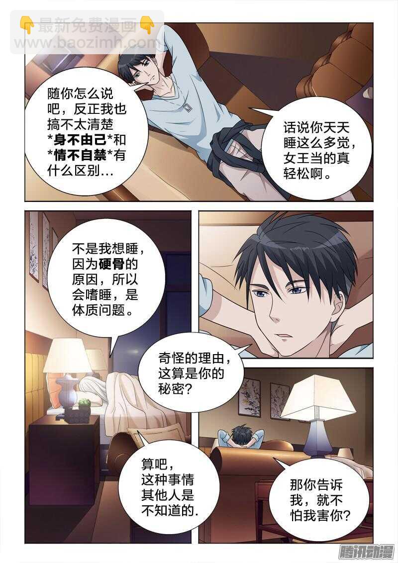 60：理解错误-第60话