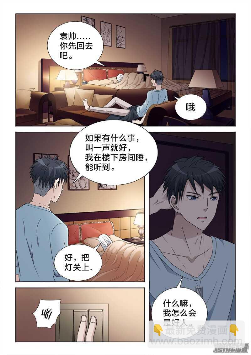 60：理解错误-第60话