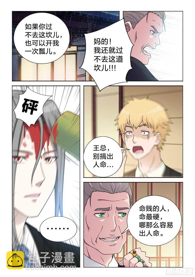 64：天涯沦落人-第64话