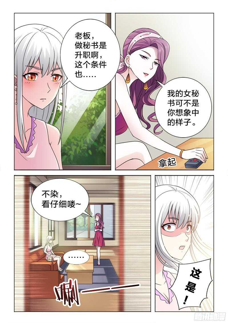 66：女秘书-第66话