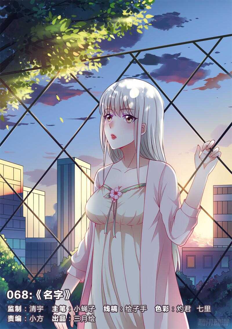68：名字-第68话