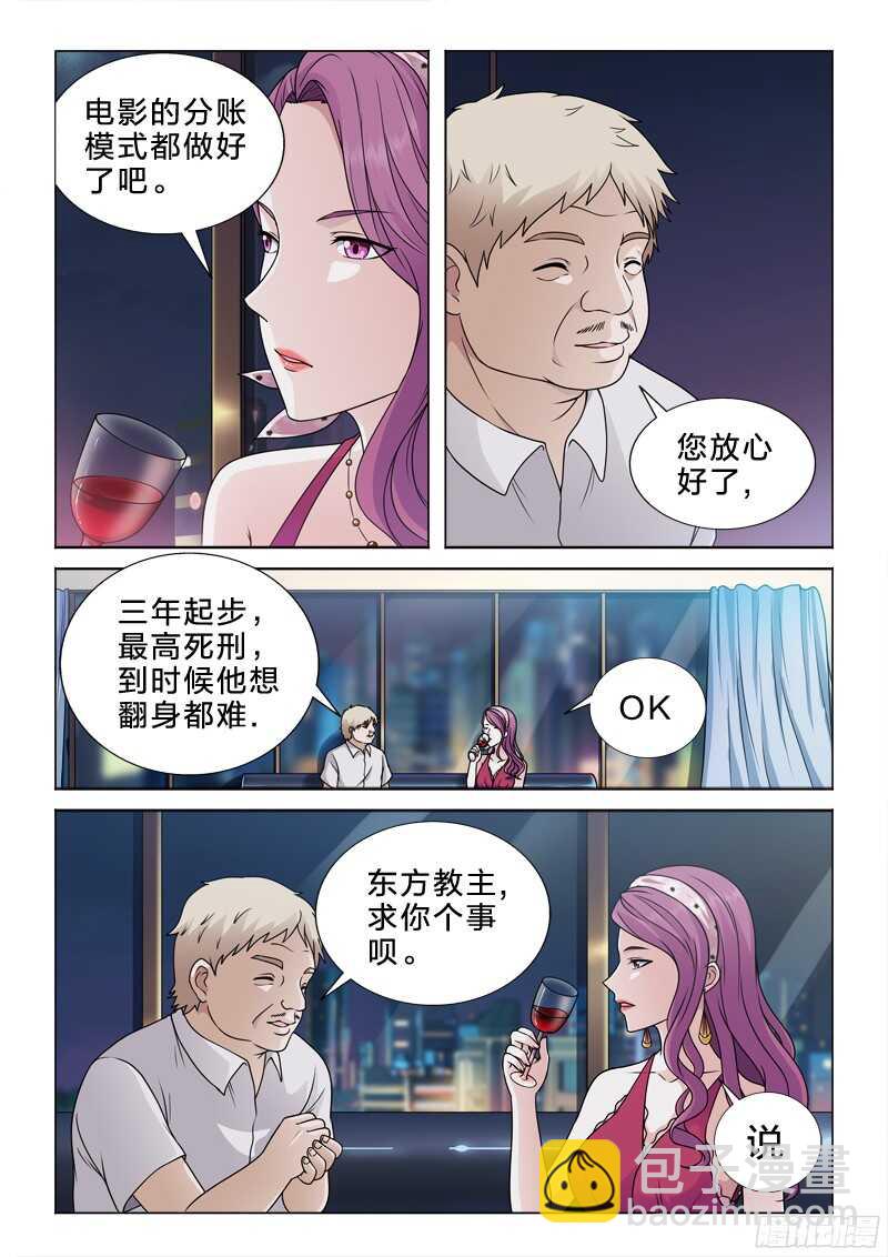 68：名字-第68话