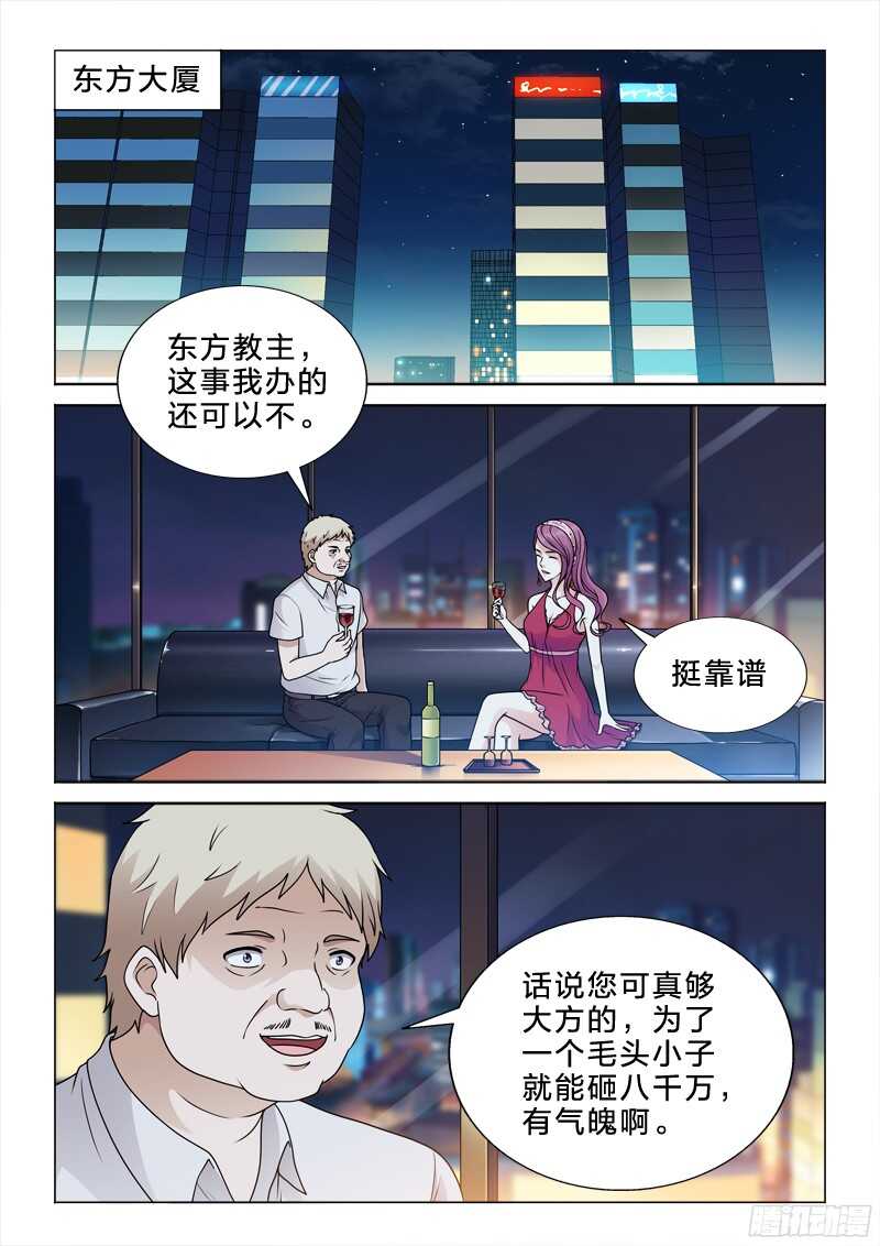 68：名字-第68话