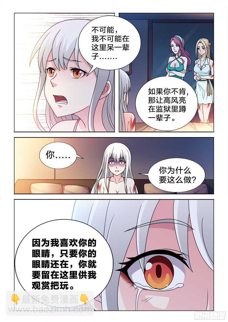 70：被污染的眼睛-第70话