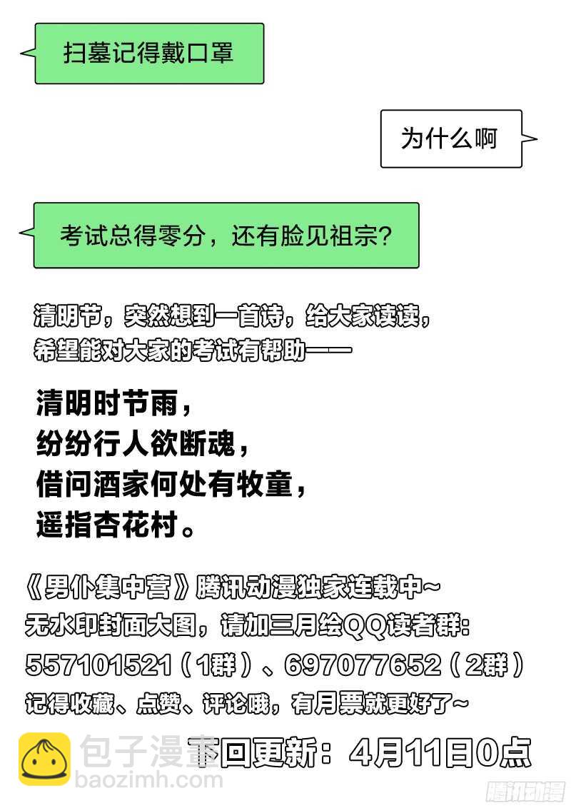 70：被污染的眼睛-第70话