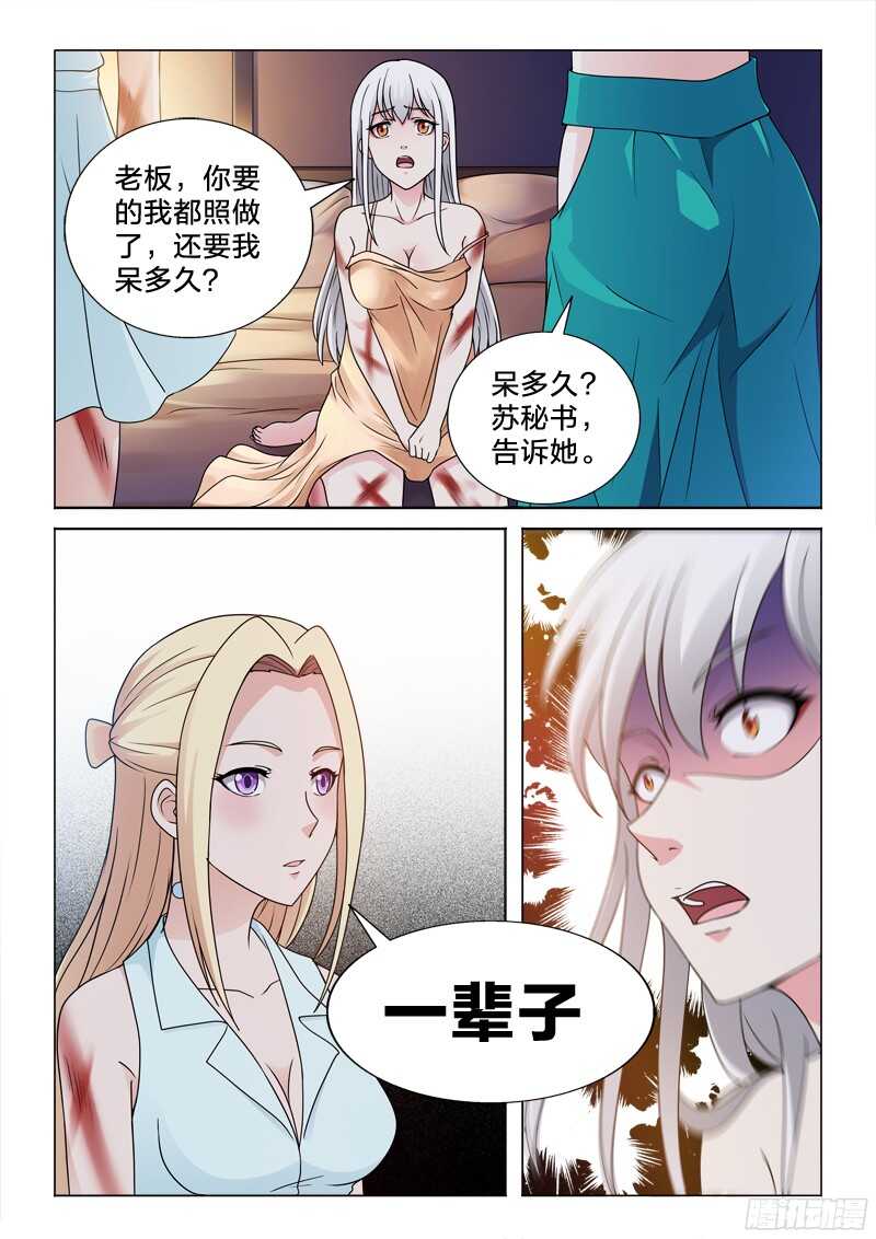 70：被污染的眼睛-第70话