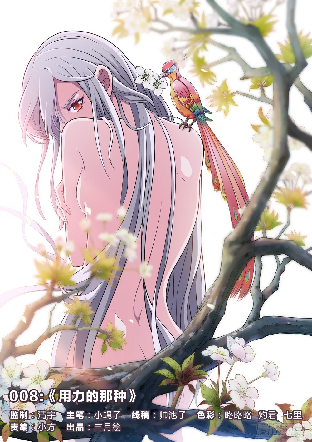 8：用力的那种-第8话