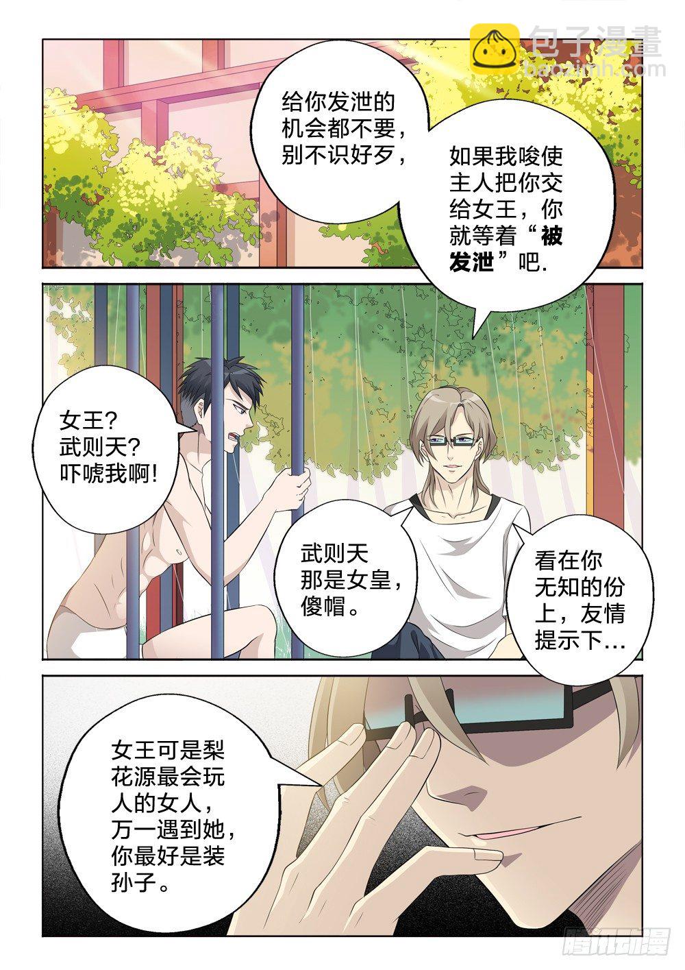 8：用力的那种-第8话