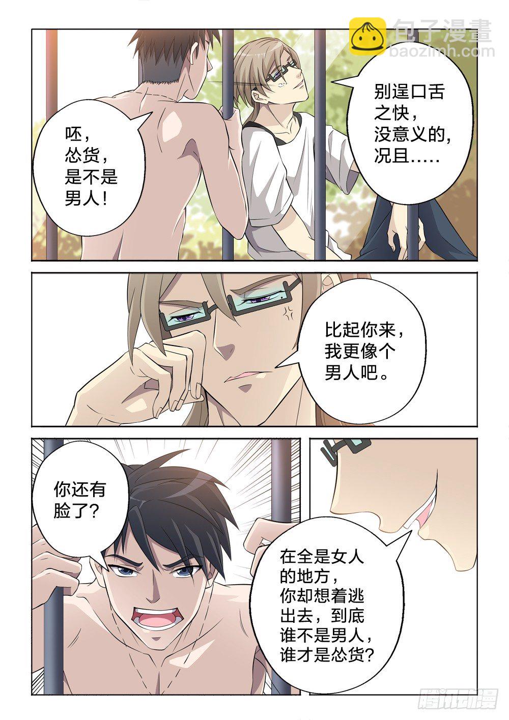 8：用力的那种-第8话