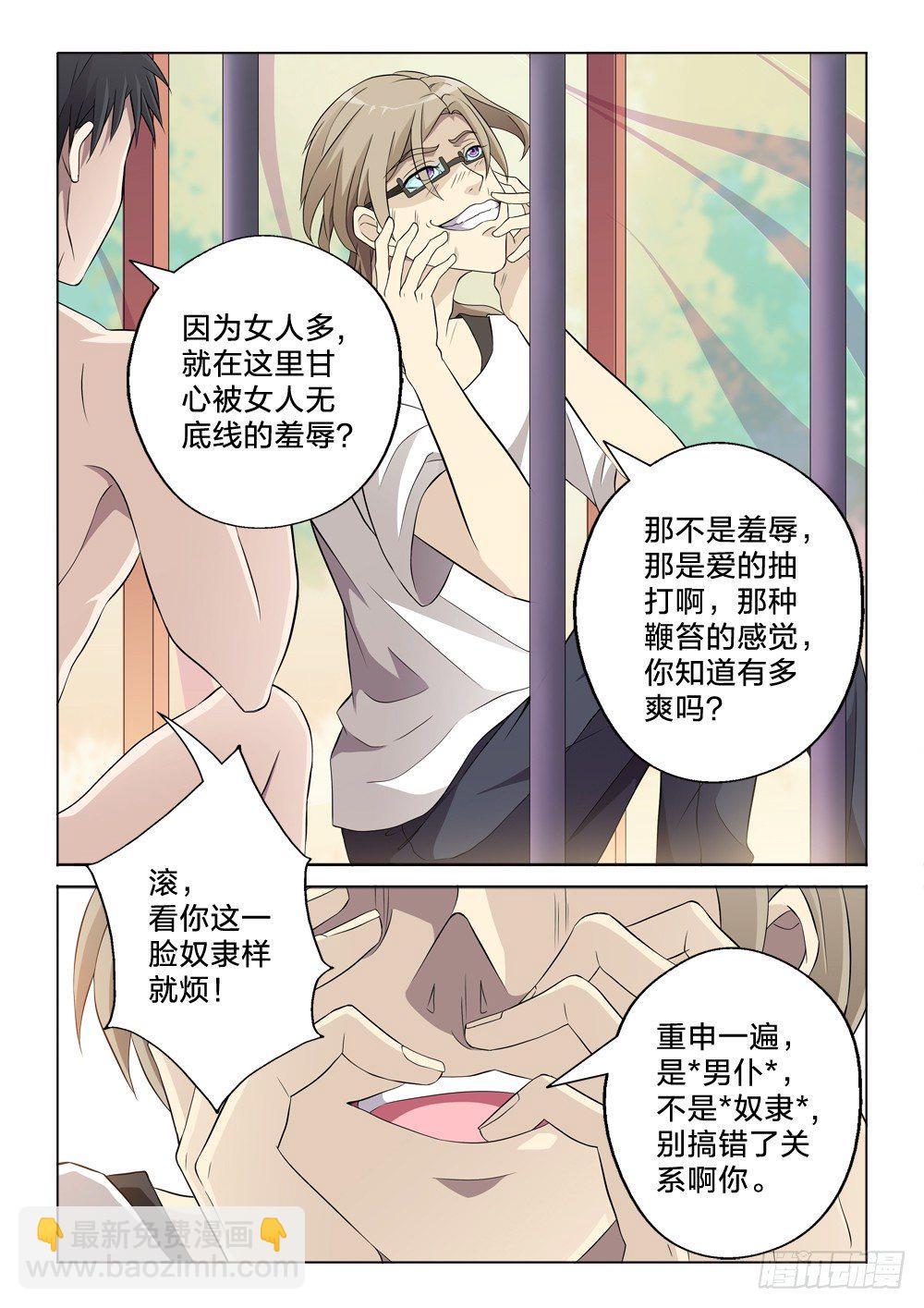 8：用力的那种-第8话