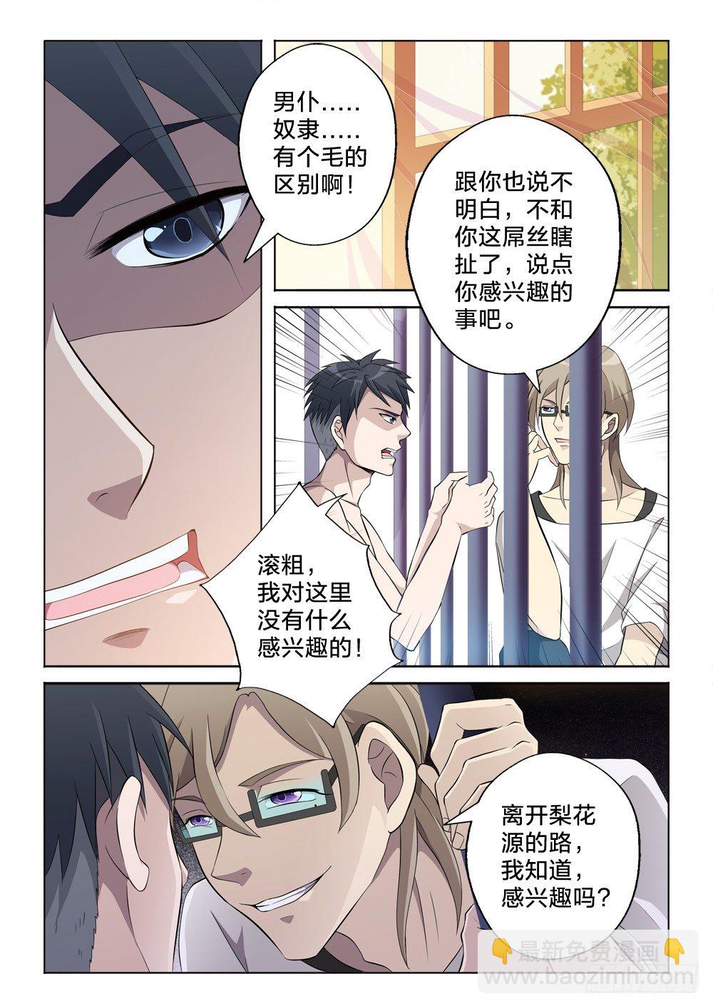 8：用力的那种-第8话