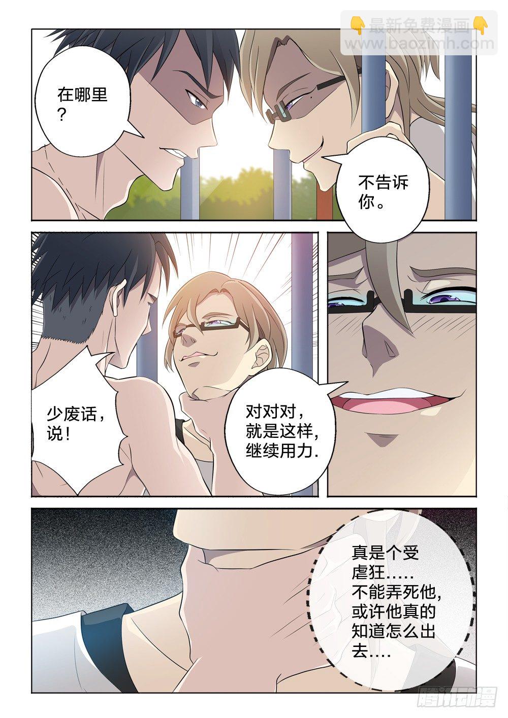 8：用力的那种-第8话