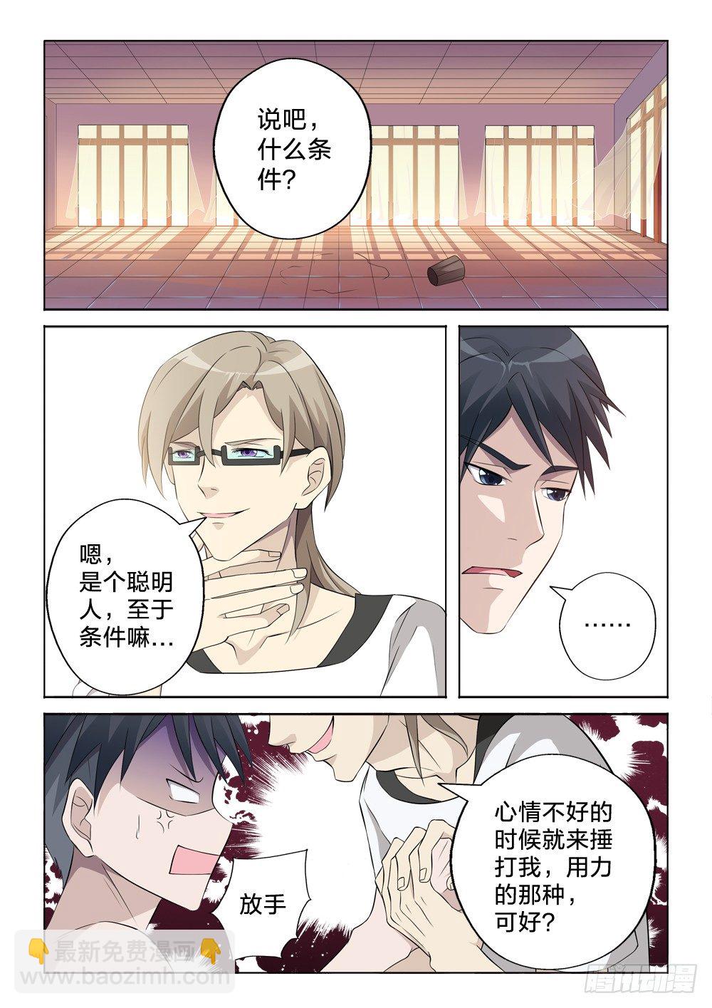 8：用力的那种-第8话