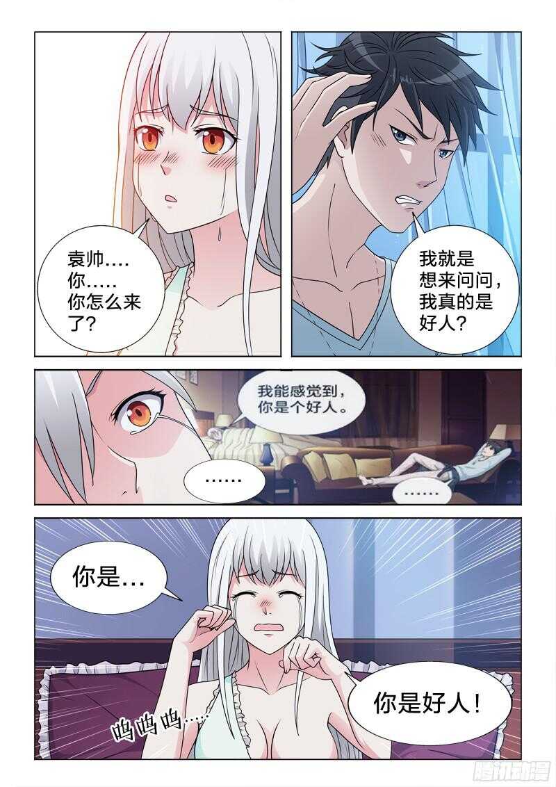 74：你是好人-第74话