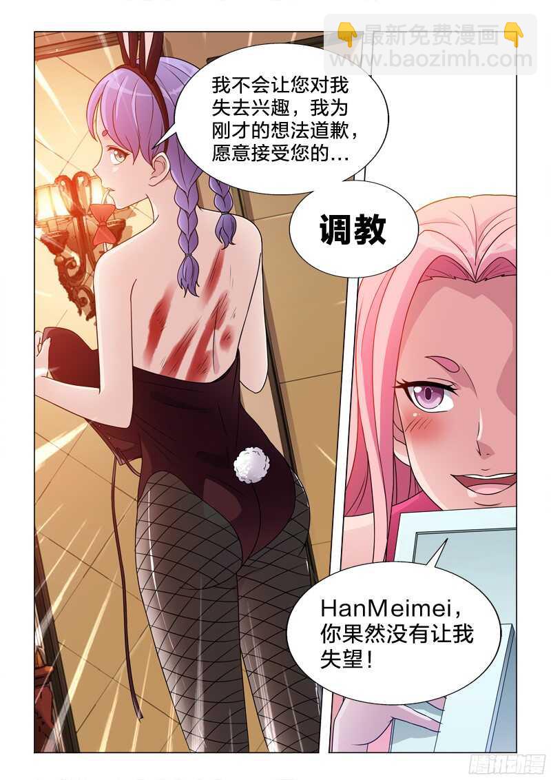 76：万劫不复的事-第76话