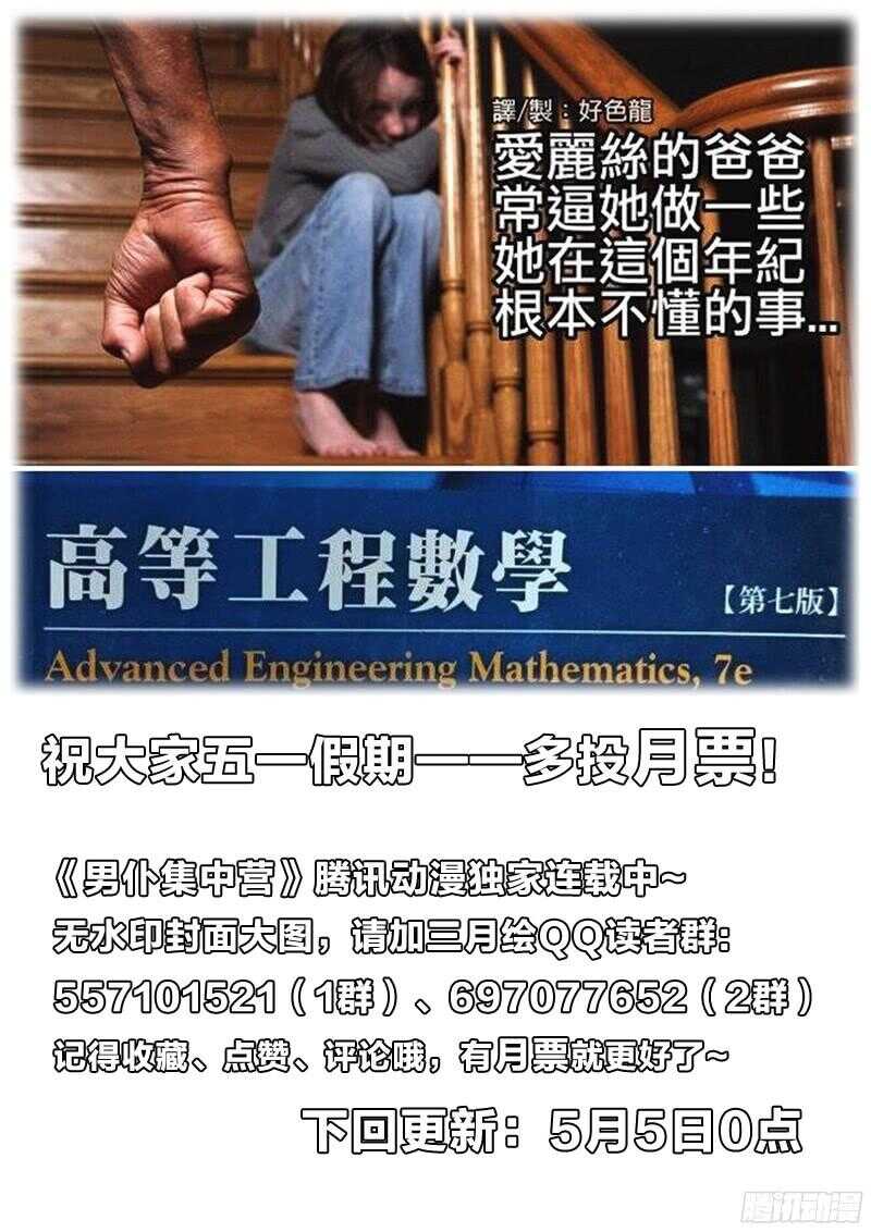 76：万劫不复的事-第76话