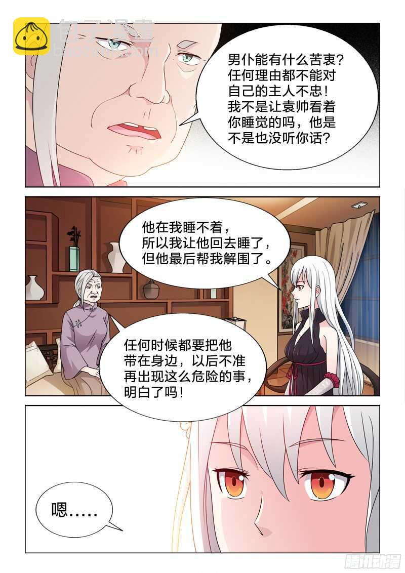 76：万劫不复的事-第76话