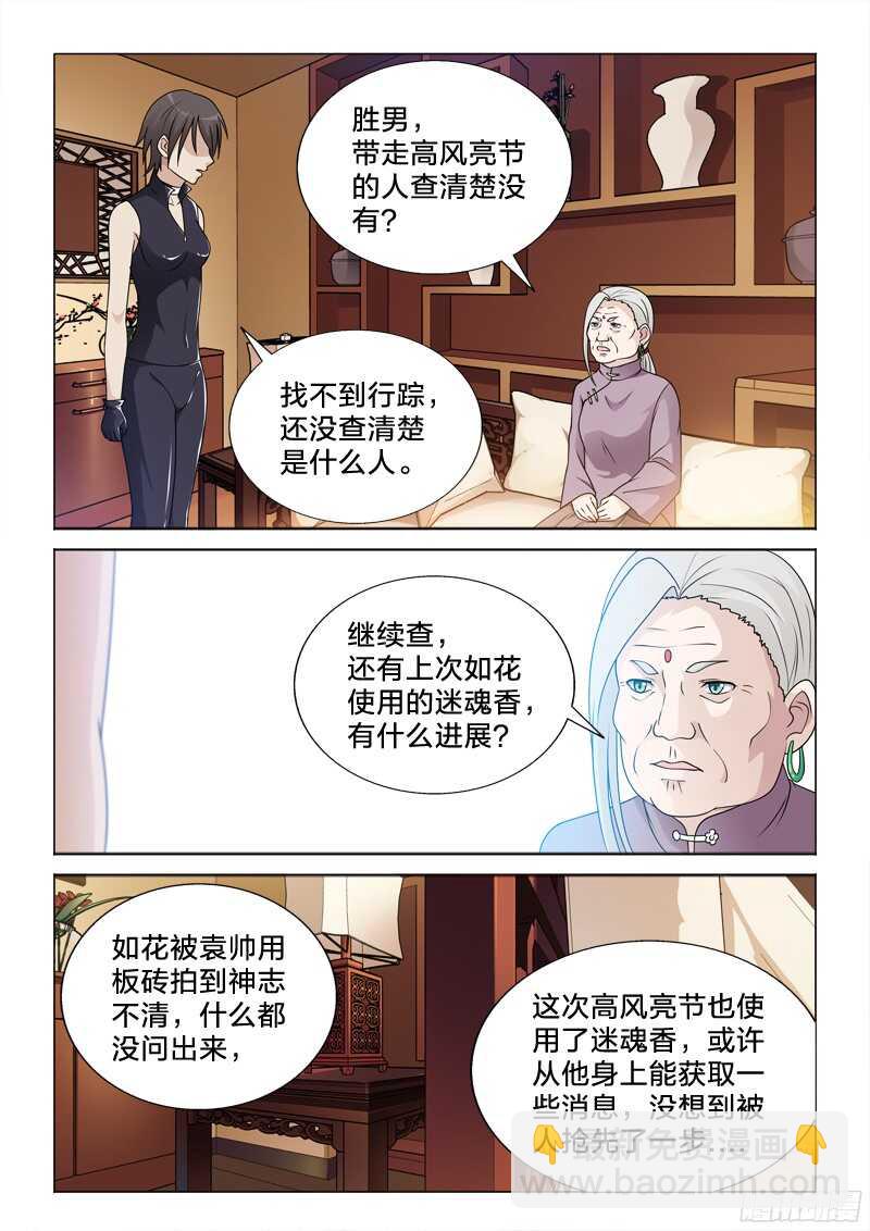 76：万劫不复的事-第76话