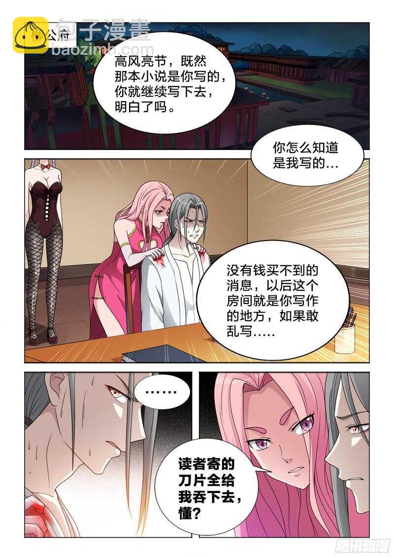 76：万劫不复的事-第76话