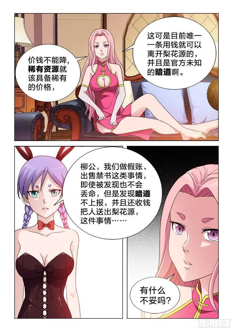 76：万劫不复的事-第76话