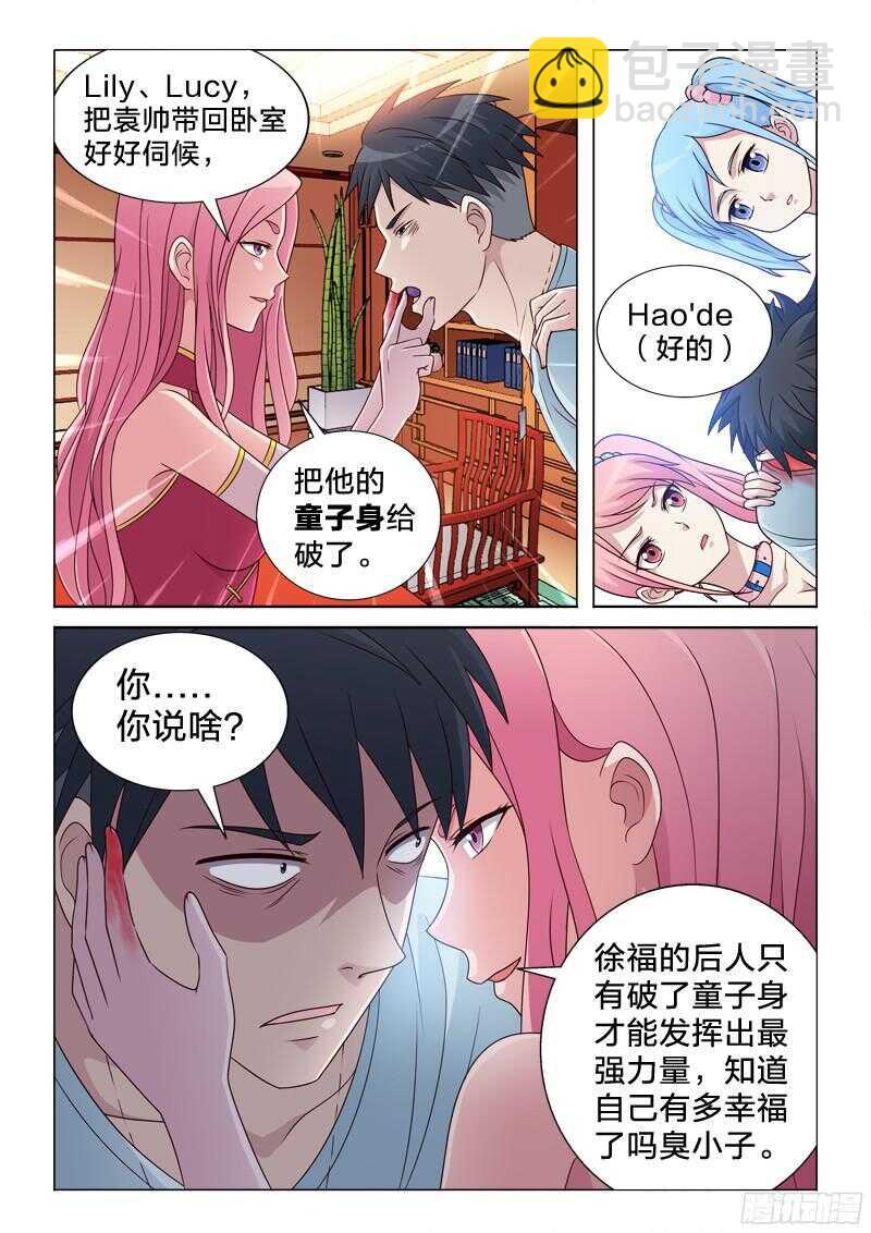 80：柳公的福利-第80话