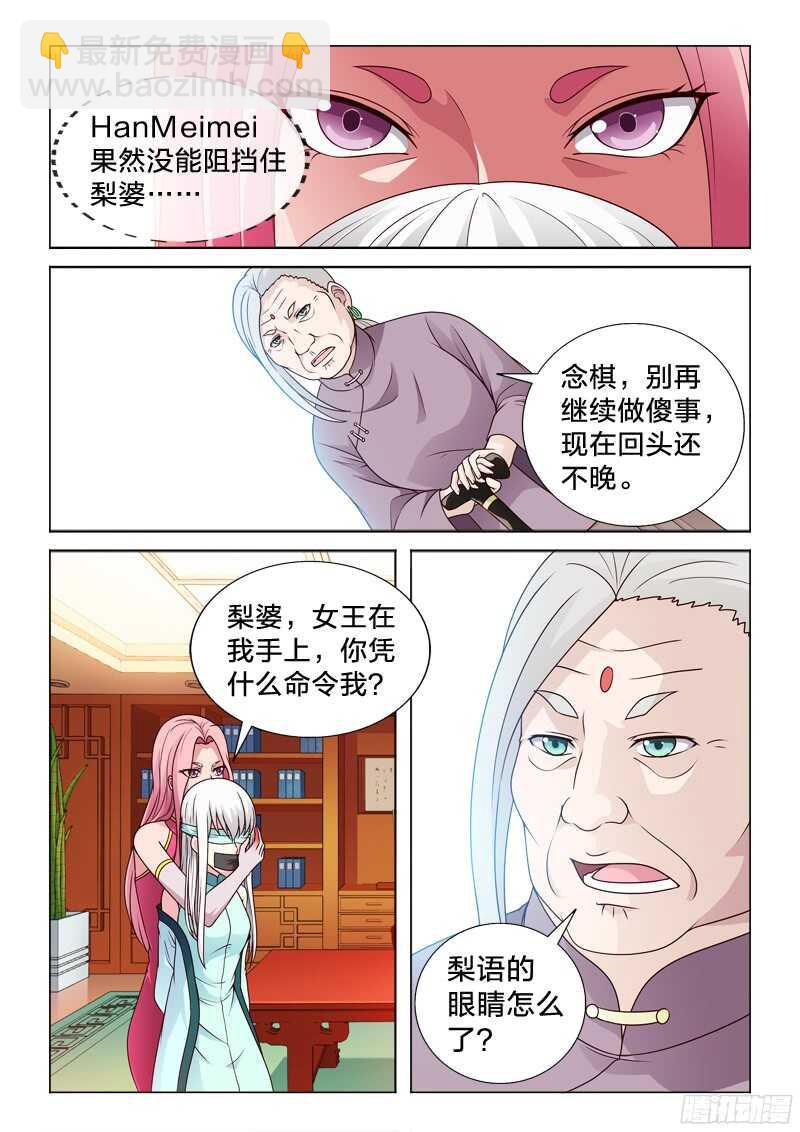 82：失身丸-第82话