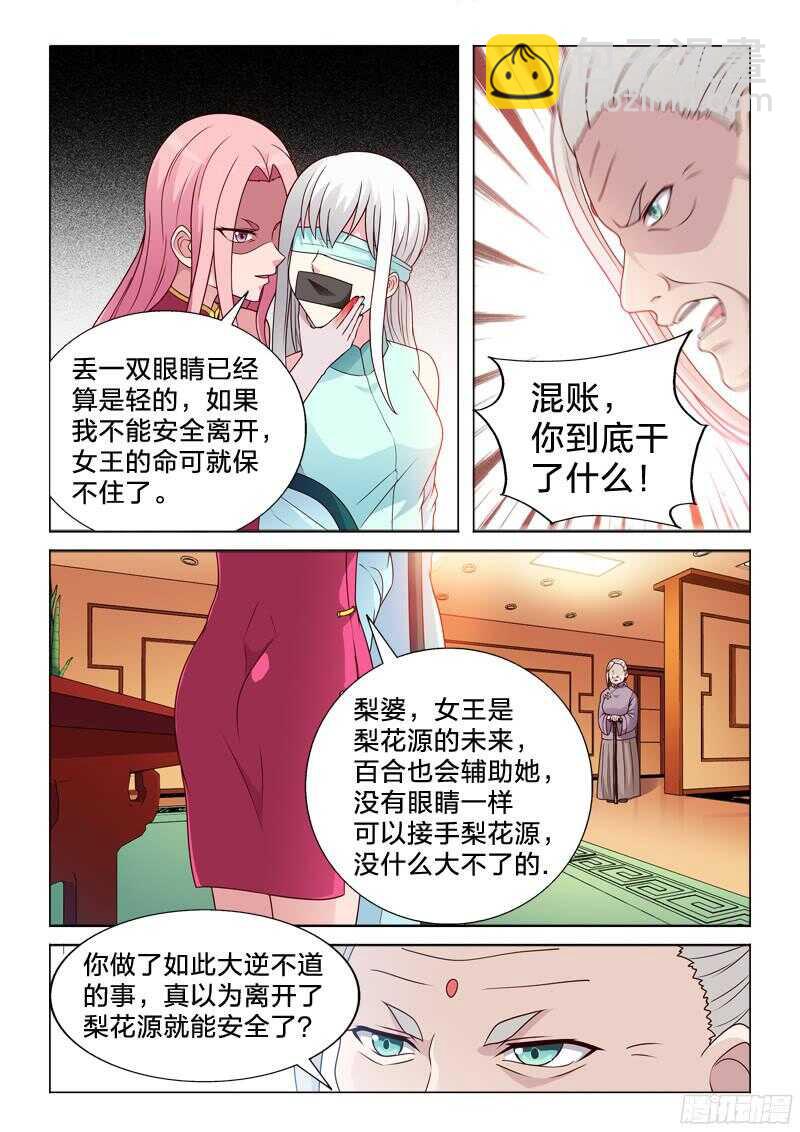 82：失身丸-第82话