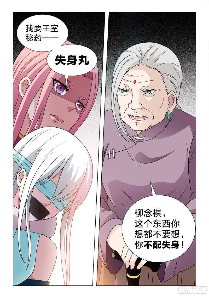 82：失身丸-第82话