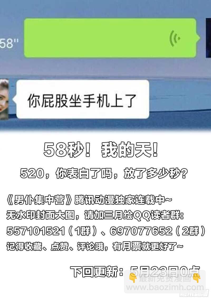 82：失身丸-第82话