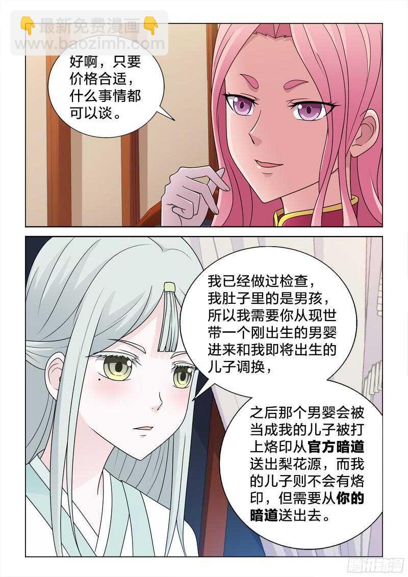 82：失身丸-第82话