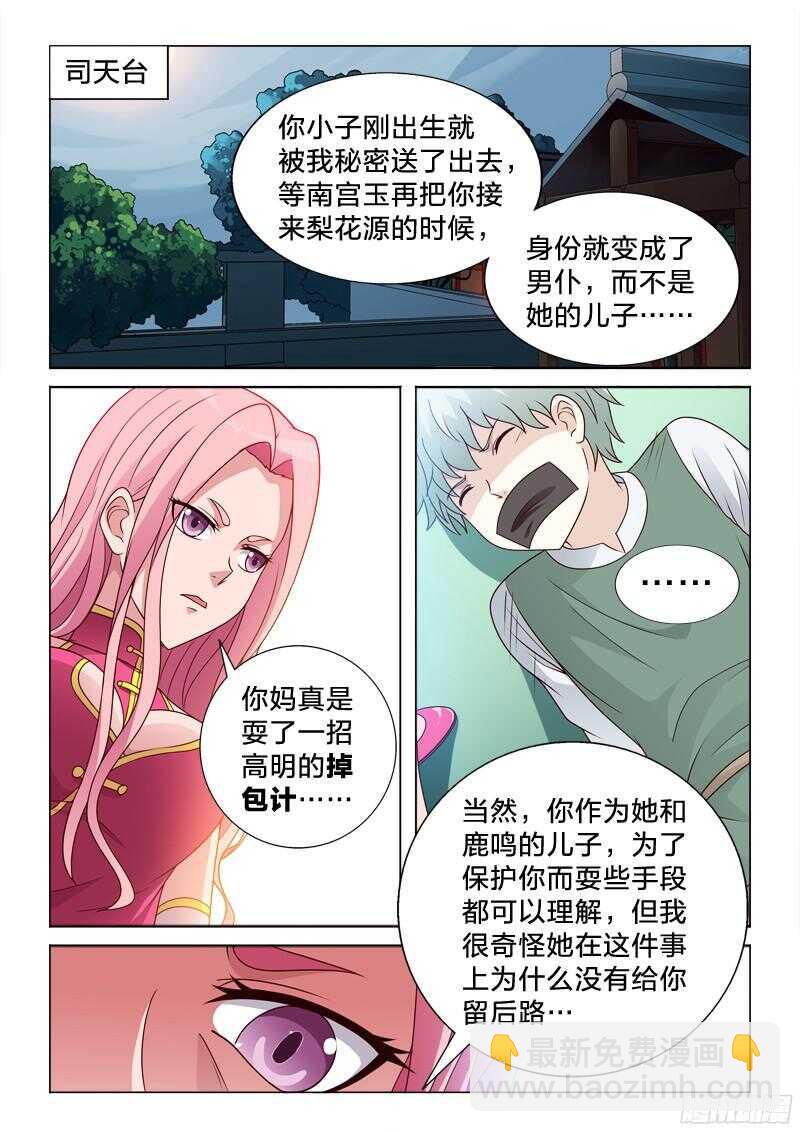 82：失身丸-第82话