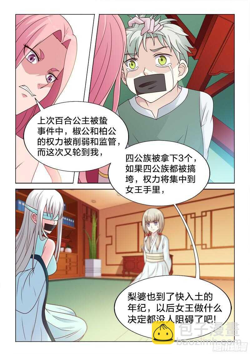 82：失身丸-第82话