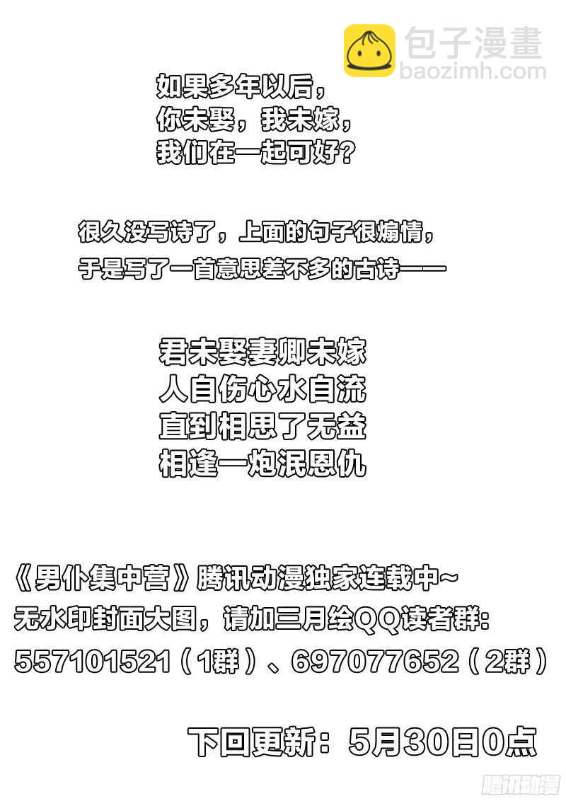 84：喜欢是不可能喜欢的-第84话