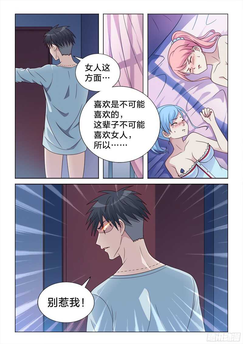 84：喜欢是不可能喜欢的-第84话