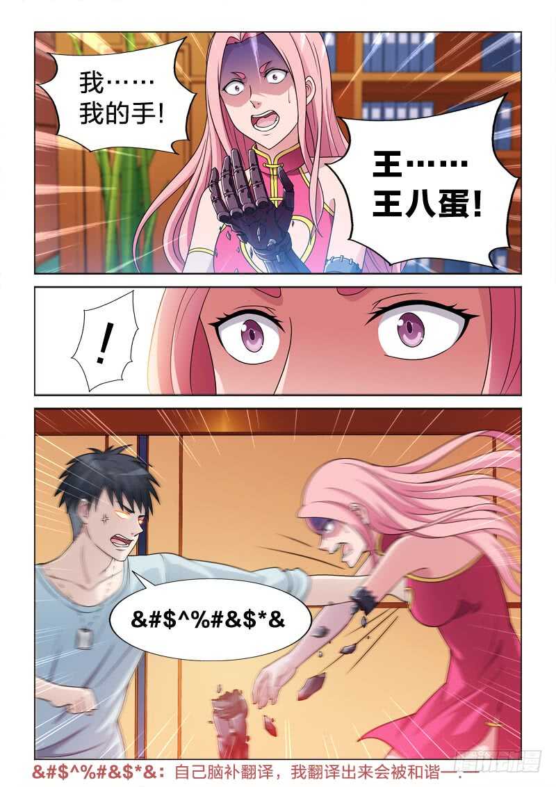 88：透视之眼-第88话