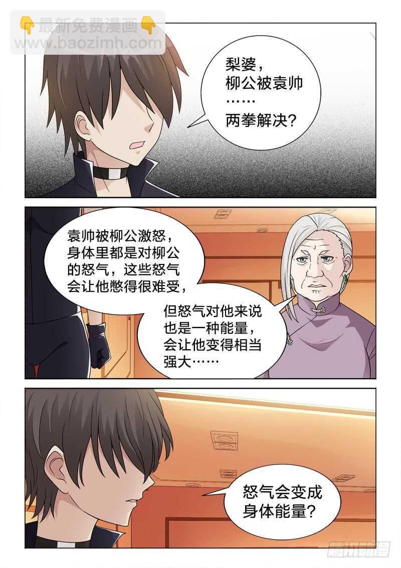 88：透视之眼-第88话