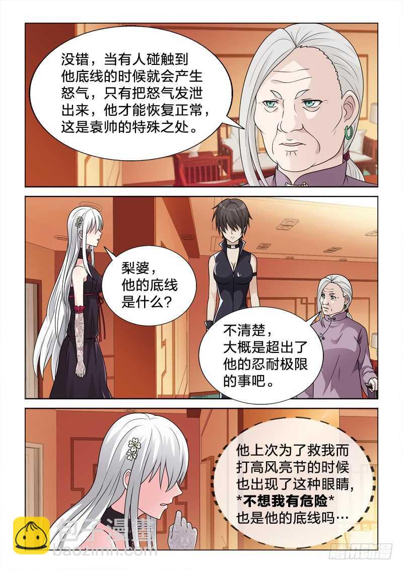 88：透视之眼-第88话