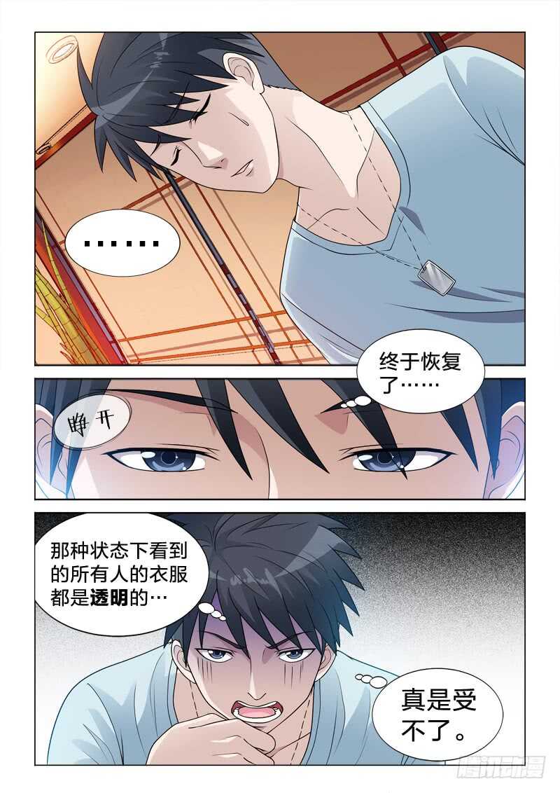 88：透视之眼-第88话