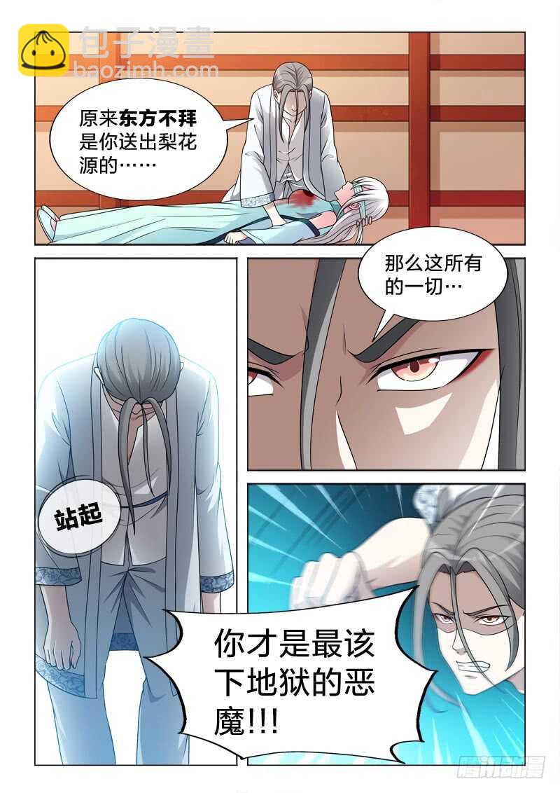 88：透视之眼-第88话