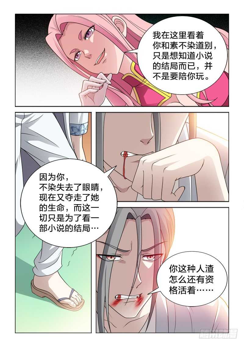 88：透视之眼-第88话