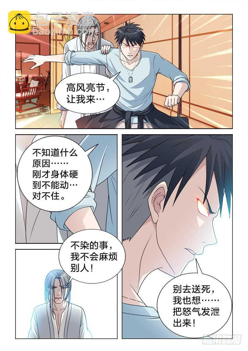 88：透视之眼-第88话