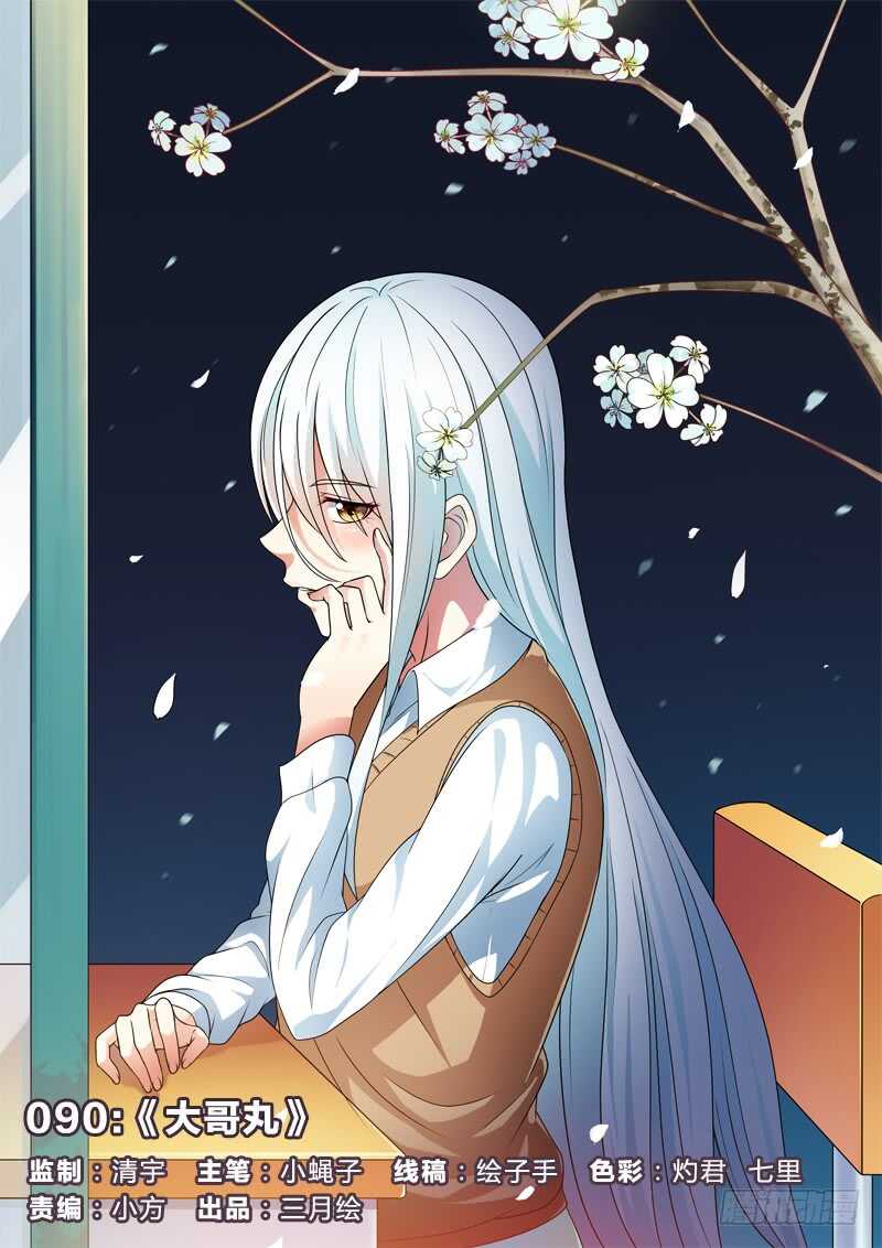 90：大哥丸-第90话
