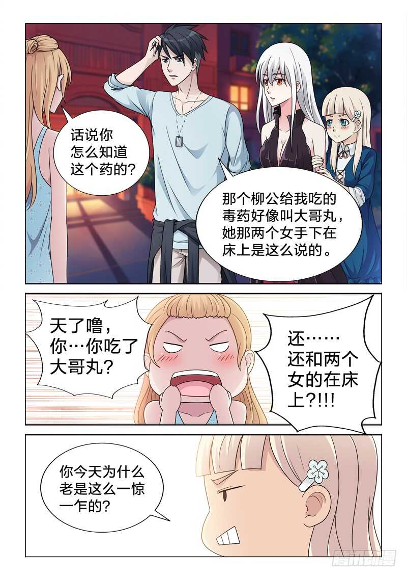 90：大哥丸-第90话