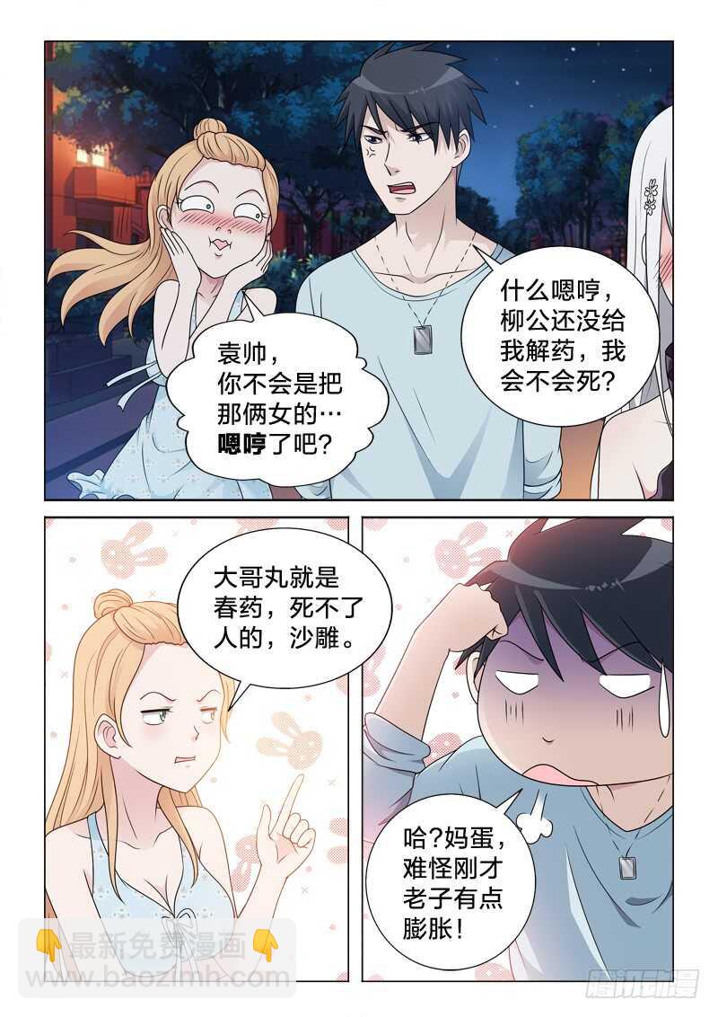 90：大哥丸-第90话