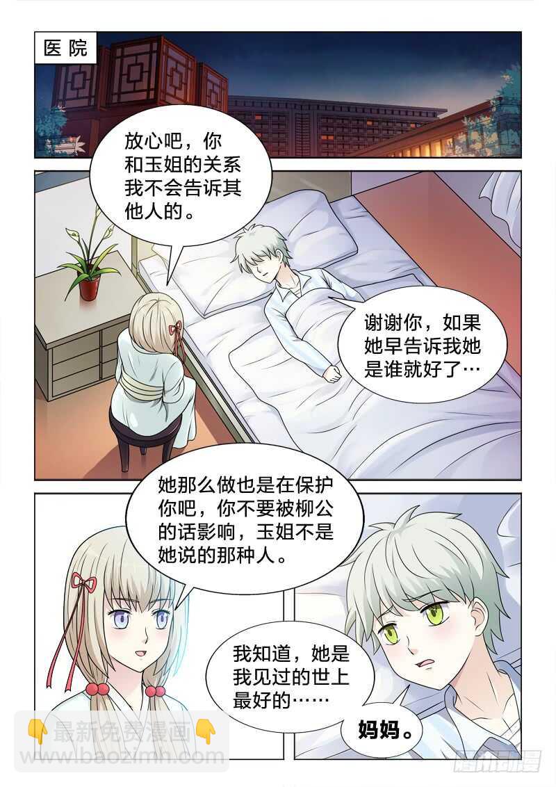 90：大哥丸-第90话