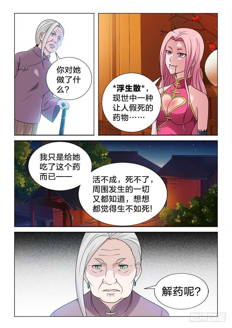 90：大哥丸-第90话