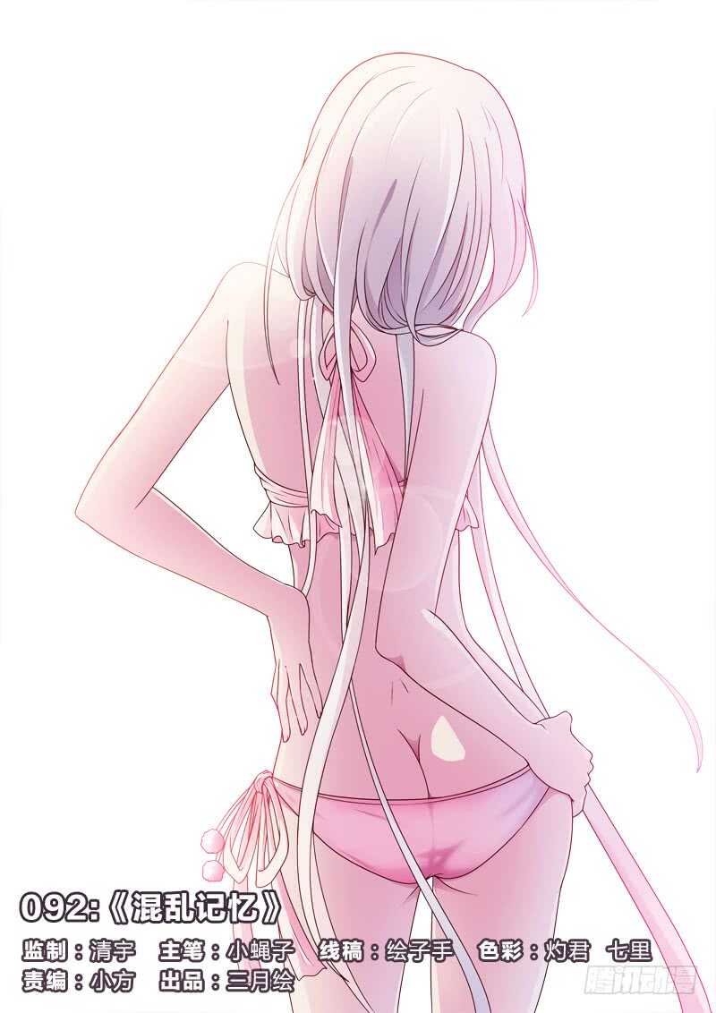 92：混乱记忆-第92话